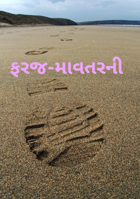 ફરજ - માવતરની