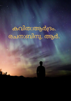 ആർദ്രം