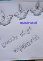 ದೀಪಾವಳಿ ಬಂದಿದೆ