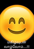 மகிழ்வுடன் வாழ்வோம்....!!!