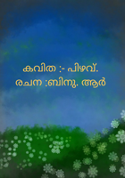 പിഴവ്