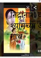 निद्रानाश व श्यामच्या आईची गाथा