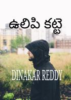 ఉలిపి కట్టె