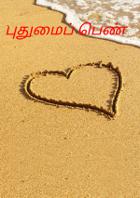 புதுமைப் பெண்