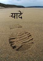 यादे