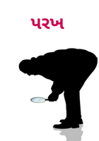 પરખ