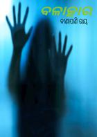 ବଳାତ୍କାର