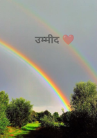 उम्मीद