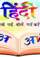हिन्दी हिंद की जान है