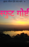 ह्याला जीवन ऐसे नाव भाग   ७