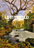 மாற்றம்