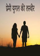 वसुधा - कहानी