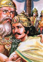 କଥା କାଦମ୍ବରୀଭାଗ ୪୧