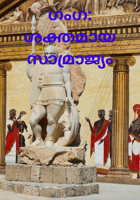 ഗംഗ: ശക്തമായ സാമ്രാജ്യം