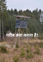 गरीब क्या करता है