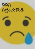 నన్ను పట్టించుకోండి ప్లీజ్