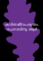 ജീവപര്യന്തം