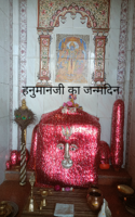 हनुमानजी का जन्मदिन