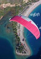எதிரி