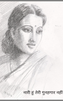 नारी हूं तेरी गुनहगार नहीं  (काला रंग)