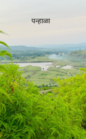 पन्हाळा