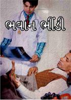 ભવાન ભીંડી