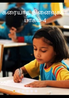 கரையாத நினைவுகள் பாகம்-4
