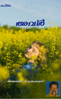 അവൾ