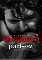 അന്വേഷകൻ (ഭാഗം---7)