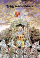 "శ్రీ కృష్ణ మహా భారతం - 41"