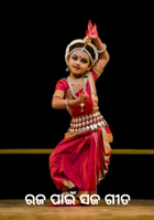 ରଜ ପାଇଁ ସଜ ଗୀତ