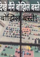 बोझिल बस्ते