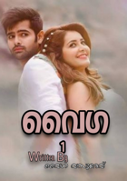 വൈഗ - ഭാഗം ഒന്ന്