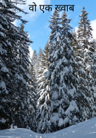 वो एक ख्वाब