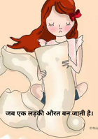जब एक लड़की औरत बन जाती है।
