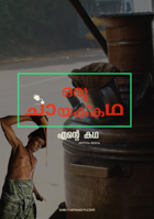 ഒരു ചായ കഥ - അവന്റെ ഭാഗം