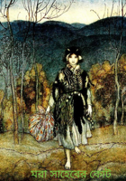 মরা সাহেবের কোট