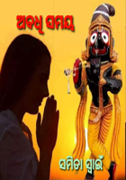 ଅବଧି ସମୟ