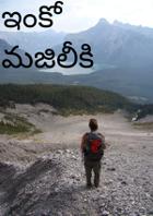 ఇంకో మజిలీకి