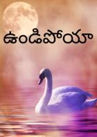 ఉండిపోయా