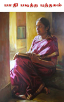 பாதி படித்த புத்தகம்
