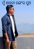 ମୁଁ ଶାବନା ରଙ୍ଗ'ର ପୁଅ