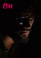 टीस