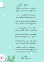 ફૂલો પર