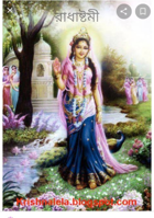 রাধাষ্টমী
