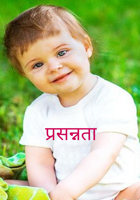 प्रसन्नता