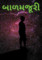 બાળમજૂરી