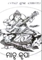 ମାତୃ କୃପା