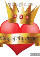 ମୋ ଭାଇ ହୃଦୟ ରାଜା