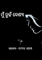 ମୁଁ ନୁହଁ ବେଶ୍ୟା